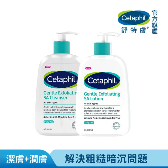 【Cetaphil 舒特膚】官方直營 三酸煥膚嫩亮潔膚露473ml+三酸煥膚嫩亮修護乳473ml