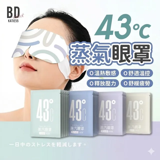 【2026】溫熱眼罩推薦ptt》10款高評價人氣品牌排行榜 | BALIMAN情報局