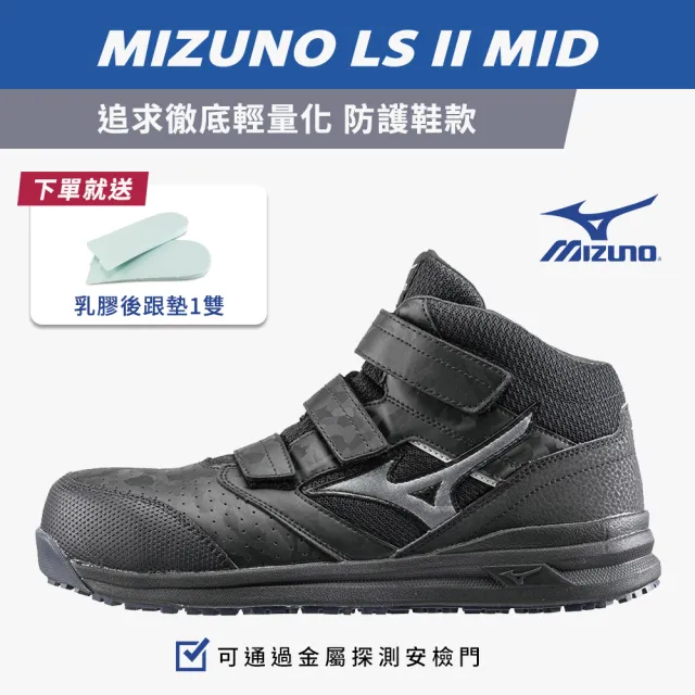 MIZUNO 美津濃】LS ll MID 防護鞋高筒工作鞋塑鋼鞋安全鞋魔鬼氈(K9270