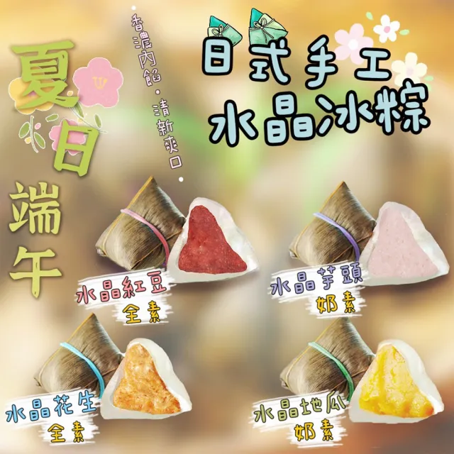 壹柒食品 日式手工水晶冰粽禮盒2組(粽子、甜粽、水晶粽、冰粽)