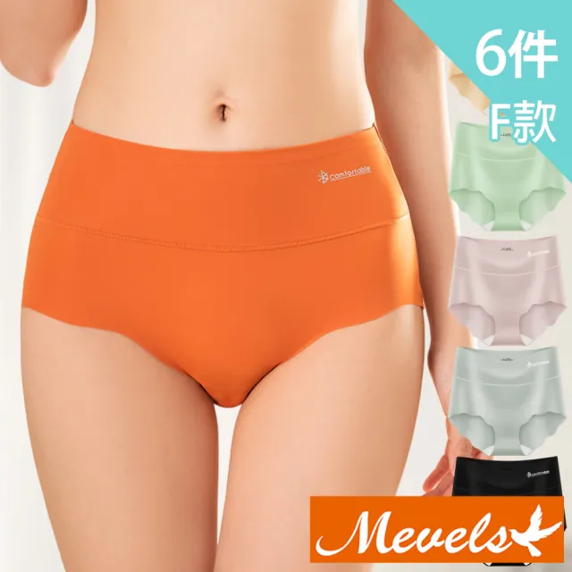 【Mevels 瑪薇絲】8件組 銀離子柔軟冰絲無痕防夾臀內褲/輕薄內褲/無痕內褲/三角內褲(8色 M/L/XL)