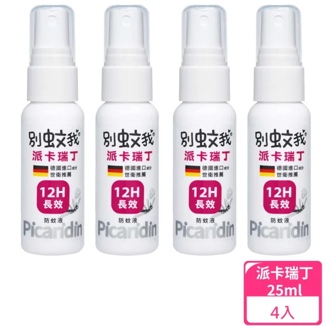 【別蚊我】派卡瑞丁長效防蚊液 25ml/罐 4罐組