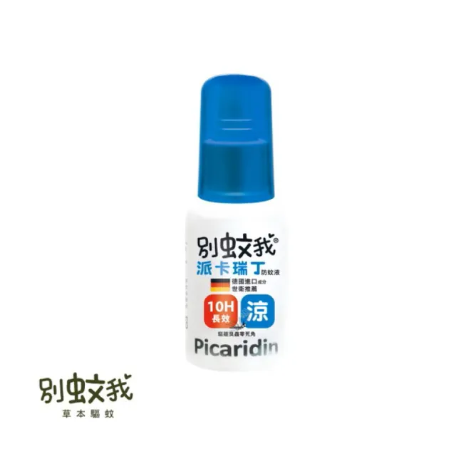 【別蚊我】派卡瑞丁長效防蚊液-沁涼 25ml/罐 4罐組