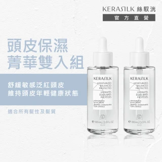 【KERASILK】頭皮保濕菁華雙入組 (一般、乾性與敏感頭皮適用/頭皮護理/深層保濕/舒緩紅腫/免沖/母親節送禮)