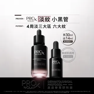 【PRO X by OLAY】PROX 新上市★獨家淡紋小黑管買30ml送14ml嘗鮮組(抗老/抗皺精華30mlx1+14ml)
