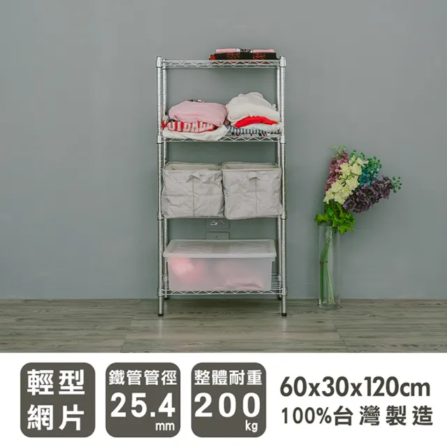 【dayneeds 日需百備】輕型 60x30x120公分電鍍(鎖管)四層架(鐵力士架/收納層架/鞋架/展示架)
