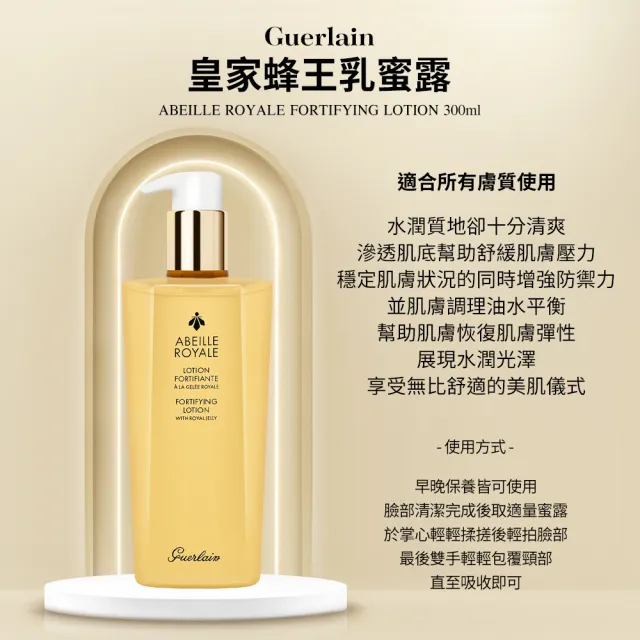 【Guerlain 嬌蘭】皇家蜂王乳平衡油3G 50ml+皇家蜂王乳蜜露300ml(1+1組/國際航空版/母親節限定優惠)