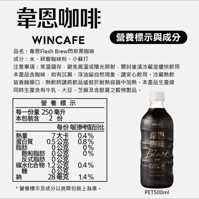 【黑松】韋恩Flash Brew閃萃黑咖啡500mlx24入/箱