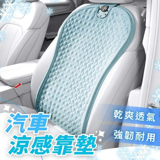 【享屋】汽車涼感靠墊(汽車涼墊 涼感坐墊 汽車椅墊 凝膠坐墊 透氣坐墊 椅墊坐墊 汽車座墊 通風坐墊)