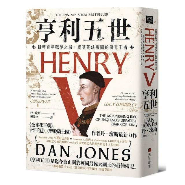 【馬可孛羅】亨利五世：扭轉百年戰爭之局，奠基英法版圖的傳奇王者