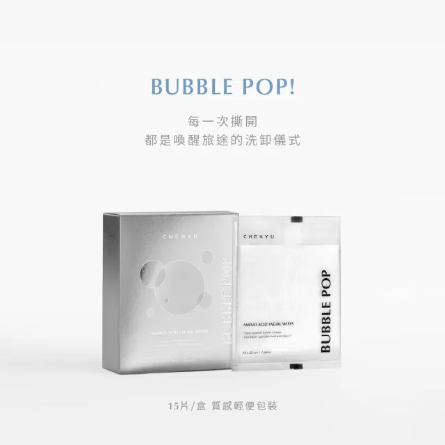 【辰昱】辰昱BUBBLE POP胺基酸洗顏巾15入單片包/共五盒