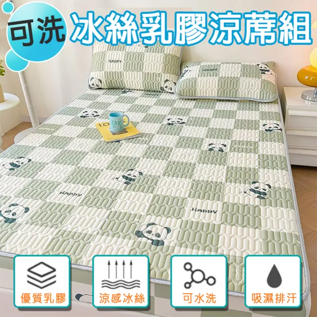 【Sleep Club】可水洗冰絲乳膠涼蓆枕套組 乳膠涼蓆 涼感墊 冰絲涼蓆 涼墊(單人/雙人/加大任選)