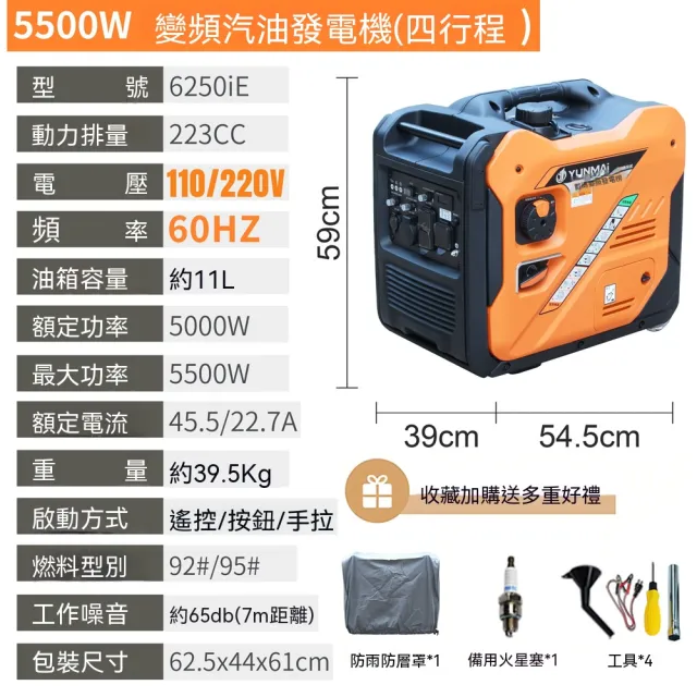 【諾必行】手提發電機 靜音變頻 汽油發電機 5500W 手拉/遙控/按鈕啟動 11L油箱