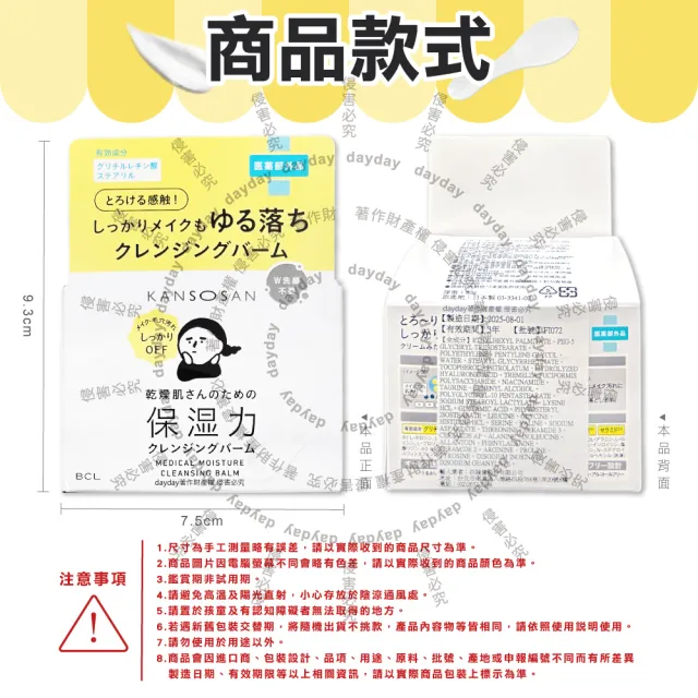 【BCL】日本BCL-KANSOSAN潔淨彩妝柔嫩膚觸乾燥小姐溫潤卸妝霜80g/盒(眼唇洗卸潔顏霜按摩潔面膏乳化洗面乳液