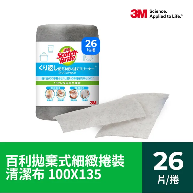 【3M】百利拋棄式細緻捲裝清潔布/菜瓜布-26片/2捲