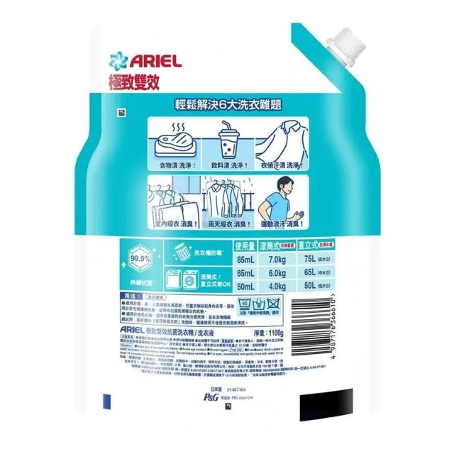 【P&G】Ariel 極致雙效洗衣精補充包 1100公克x1入(送好禮_贈品隨機出貨)