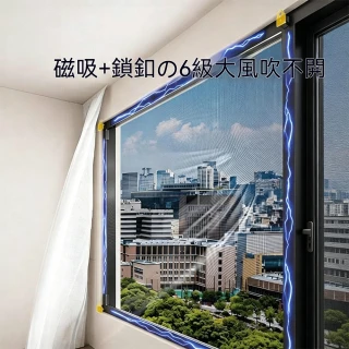 悅BU 防蚊紗窗 120*160窗戶隱形磁吸紗窗 高密防蟲網金剛網（防蟲網/磁吸紗窗）