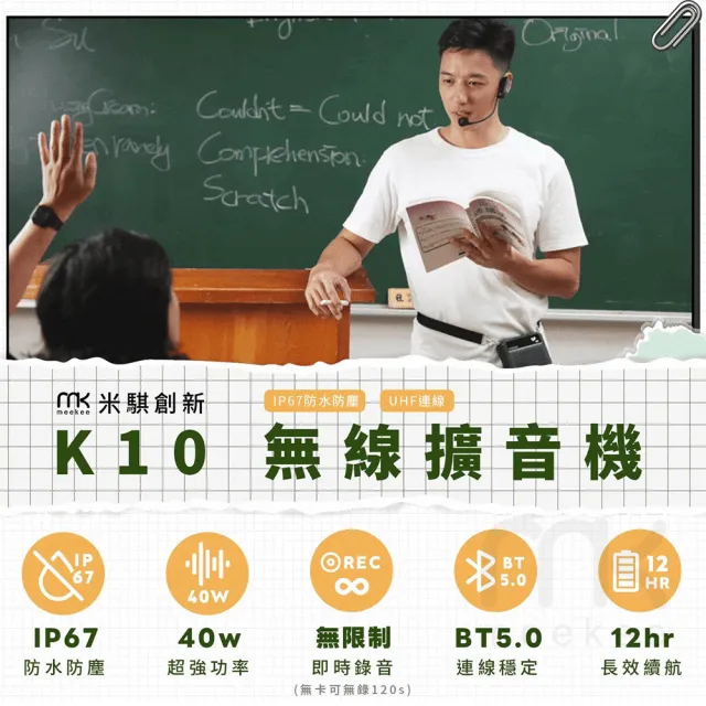 【meekee】K10 UHF無線防水防塵教學擴音機 擴音器 小蜜蜂麥克風 揚聲器 喇叭