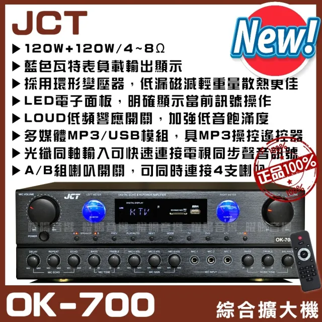 JCT OK-700 綜合擴大機+10吋震撼型喇叭(營業場所/餐廳包廂/醫美診所/藍芽MP3快速播放/音響設備)