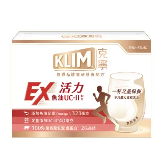 【KLIM 克寧】活力EX魚油UC-II配方奶粉 43gx15入(高鈣/乳清蛋白/膠原蛋白/免運/水沖即享/端午禮盒)