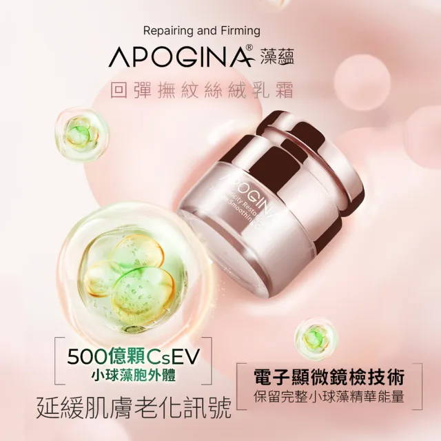【遠東生技】ApoginaR回彈撫紋絲絨乳霜(25ml/瓶)2入組