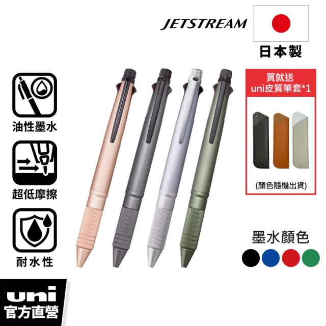 uni】JETSTREAM 合金版4+1多機能溜溜筆MSXE5-2000A-05 0.5mm - momo