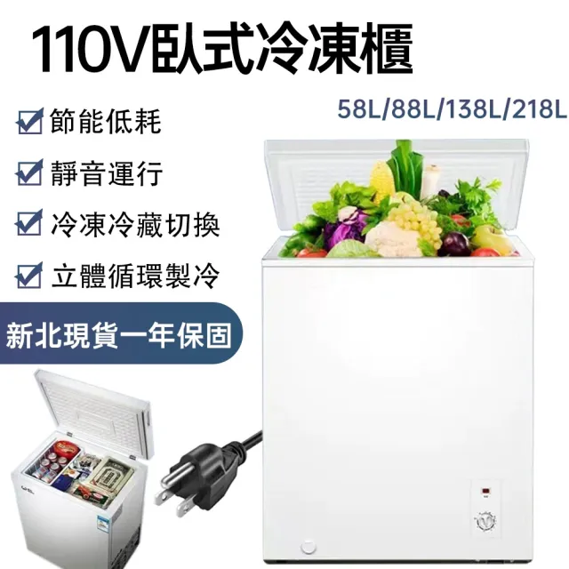 Lexiang樂享 110V冷凍櫃 BC-88L 臥式冰櫃 冷凍冷藏櫃 小型家用大容量冰箱 商用急凍櫃 一年保固