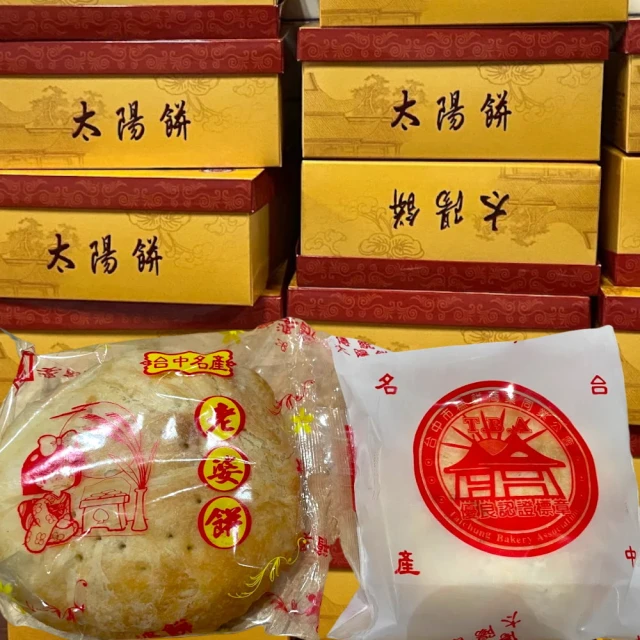 老婆餅