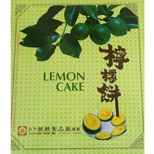 【台中太陽餅】檸檬餅(12入)+香妃酥(12入)+老婆餅(12入) / 禮盒組共3盒