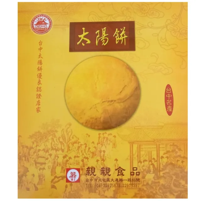 【台中太陽餅】太陽餅/原味(30入)+太陽餅/水果(30入) 共4盒任選