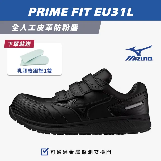 MIZUNO 美津濃】PRIME FIT SU 21L 防水防護鞋高筒工作鞋塑鋼安全鞋魔鬼