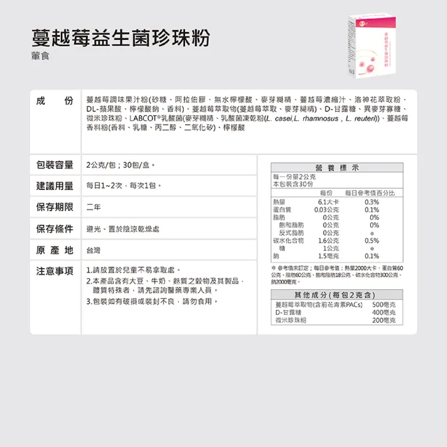 【金大心】蔓越莓益生菌珍珠粉(30入*4盒)