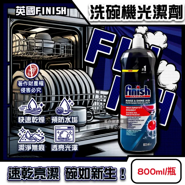 英國FINISH-洗碗機專用家電耗材預防水垢快速乾燥碗盤光潔劑800ml/原味瓶(餐具亮消除水漬無痕潤乾精
