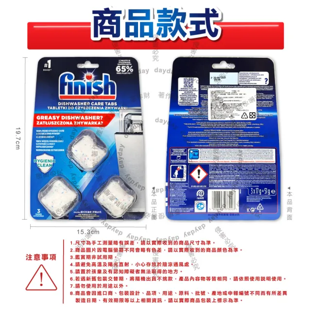英國FINISH-強效除殘留油污水垢清新消臭洗碗機體專用耗材清潔錠3入/盒(洗淨粉廚房家電除臭洗滌塊