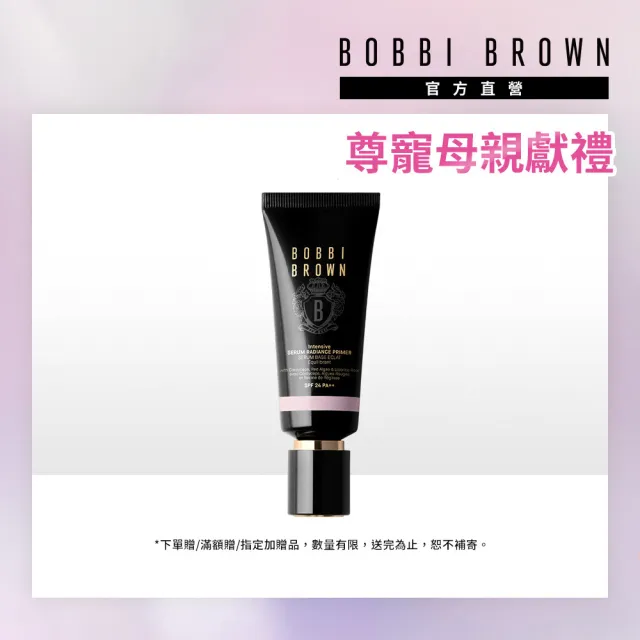 【Bobbi Brown 芭比波朗】冬蟲夏草精華亮膚持妝乳SPF PA++ 40ml(防曬)