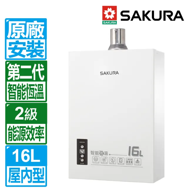 【SAKURA 櫻花】16L第二代智能恆溫強制排氣熱水器(DH1605A 原廠保固服務 不含安裝)