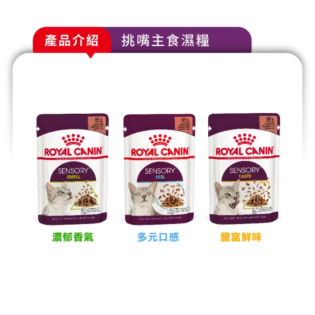 【ROYAL 法國皇家】貓咪專用濕糧餐包85gx12包/盒(歐洲進口 主食罐 餐包)