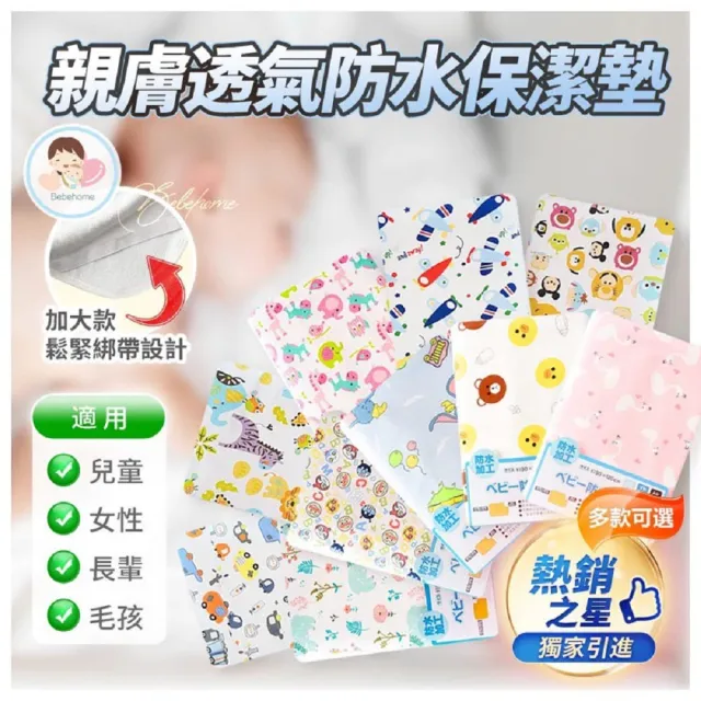 bebehome 竹纖維三層嬰兒防水隔尿墊-60x90cm(防水尿布墊 生理墊 產褥墊 保潔墊 寵物墊)