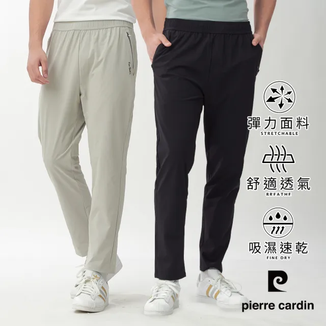 【pierre cardin 皮爾卡登】網路獨家 男款 輕量舒適吸濕速乾機能休閒長褲(三色任選)