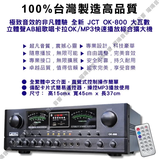 JCT OK-800 綜合擴大機+JST 8吋矮櫃落地型喇叭(營業場所/餐廳包廂/醫美診所/藍芽/音響設備)