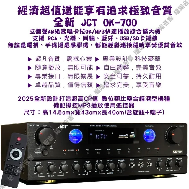 JCT OK-700 綜合擴大機+黑/白 2支6.5吋吊掛喇叭(營業場所/餐廳包廂/醫美診所/藍芽/音響設備)