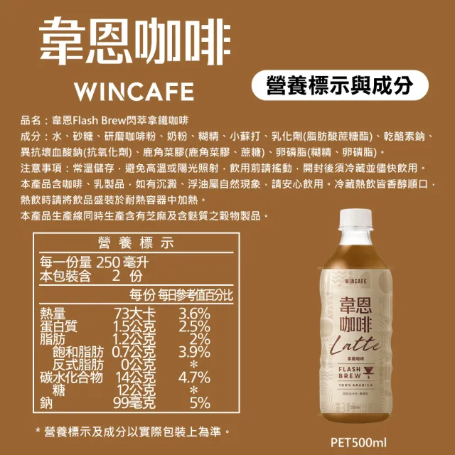 【黑松】韋恩Flash Brew閃萃拿鐵咖啡 500mlx24入/箱