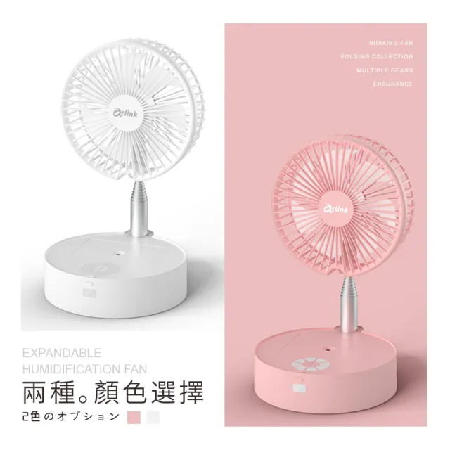 【Arlink】官方旗艦店 車用摺疊加濕擺頭風扇(AF66 粉色)