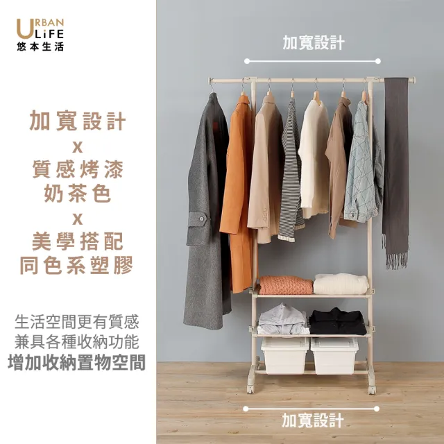 【URBAN LiFE 悠本生活】左右伸縮の掛衣架附2層收納層架(收納晾衣架/衣櫥玄關衣帽置物架/可移動/落地衣架)