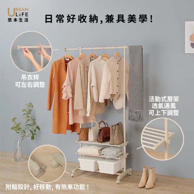 【URBAN LiFE 悠本生活】左右伸縮の掛衣架附2層收納層架(收納晾衣架/衣櫥玄關衣帽置物架/可移動/落地衣架)