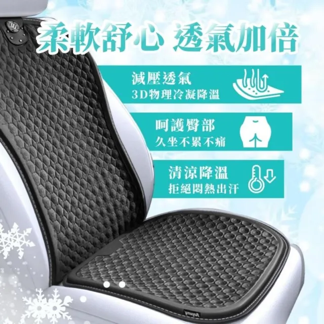 【享屋】汽車涼感坐墊+靠墊(汽車涼墊 涼感坐墊 汽車椅墊 凝膠坐墊 透氣坐墊 椅墊坐墊 汽車座墊 通風坐墊)