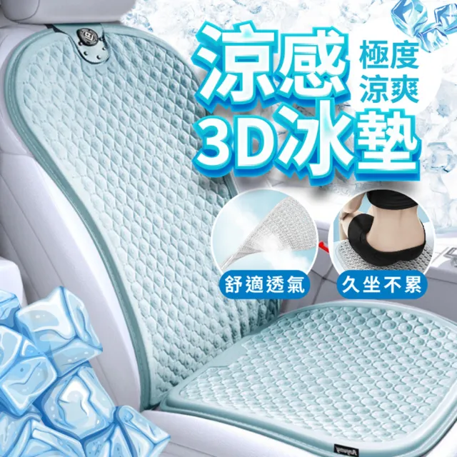 【享屋】汽車涼感坐墊+靠墊(汽車涼墊 涼感坐墊 汽車椅墊 凝膠坐墊 透氣坐墊 椅墊坐墊 汽車座墊 通風坐墊)