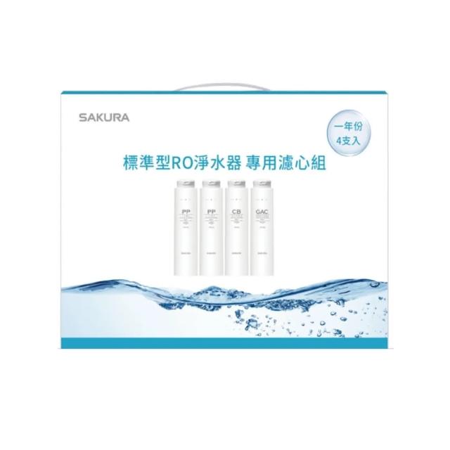 SAKURA櫻花牌 F1191 櫻花RO淨水器濾心4支入 F1191,一年份用量,不含安裝。全系列濾心採專利卡榫設計,無需工具即可更換,一擰即換,省時省力。適合溫熱飲水機使用,提供潔淨的飲用水。