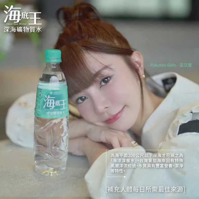 【光隆海洋生技】海底王深海礦物質水570mlx24入/箱(官方直營)