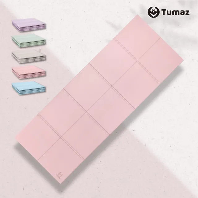 【Tumaz 月熊】台灣製 TPE折疊瑜珈墊 5mm(附贈收納袋)